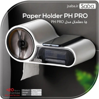 پایه رول دستمال کاغذی صبا مدل پرو پی اچ PH PRO